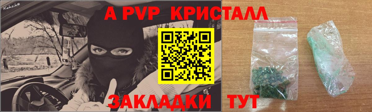 А ПВП Crystall Алушта