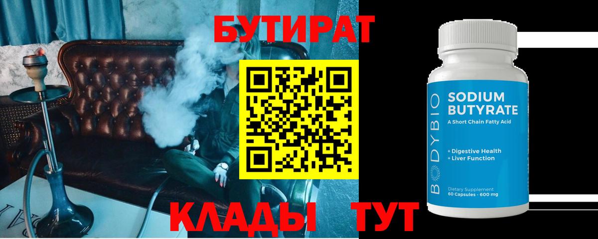 Бутират  Бутират BDO  Вход с VPN  Алушта 