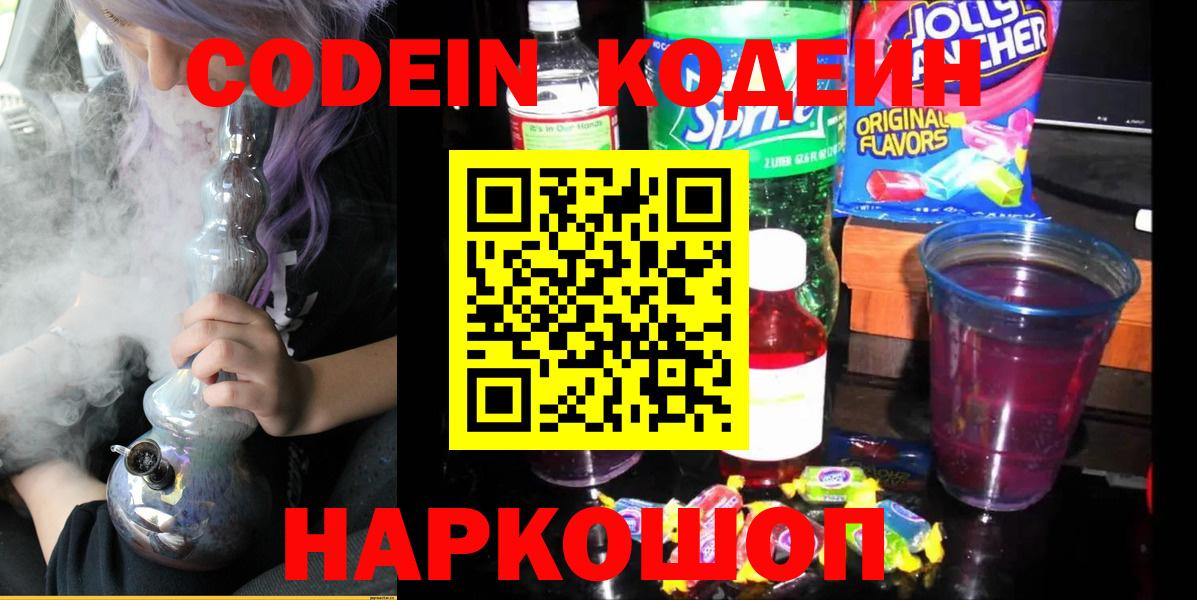 Кодеиновый сироп Lean напиток Lean (лин) Алушта