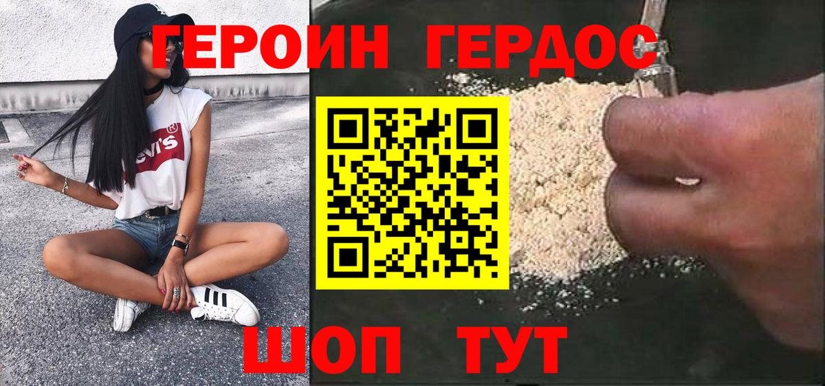 Героин Heroin Алушта