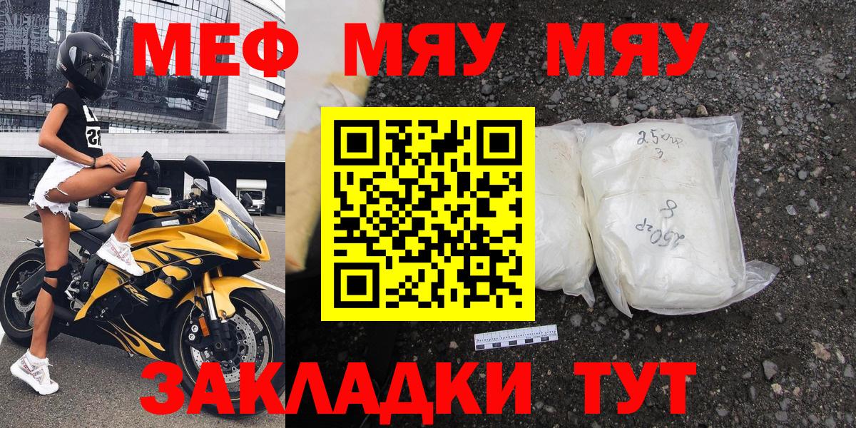 МЕФ mephedrone  МЕФ мяу мяу  Меф  Вход с VPN  Алушта 