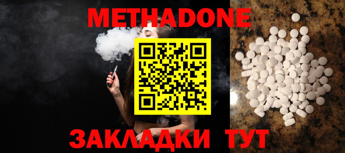 Метадон белоснежный Алушта