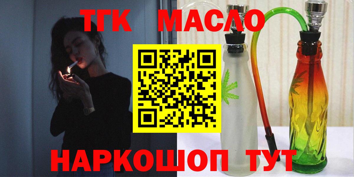 ТГК гашишное масло Алушта